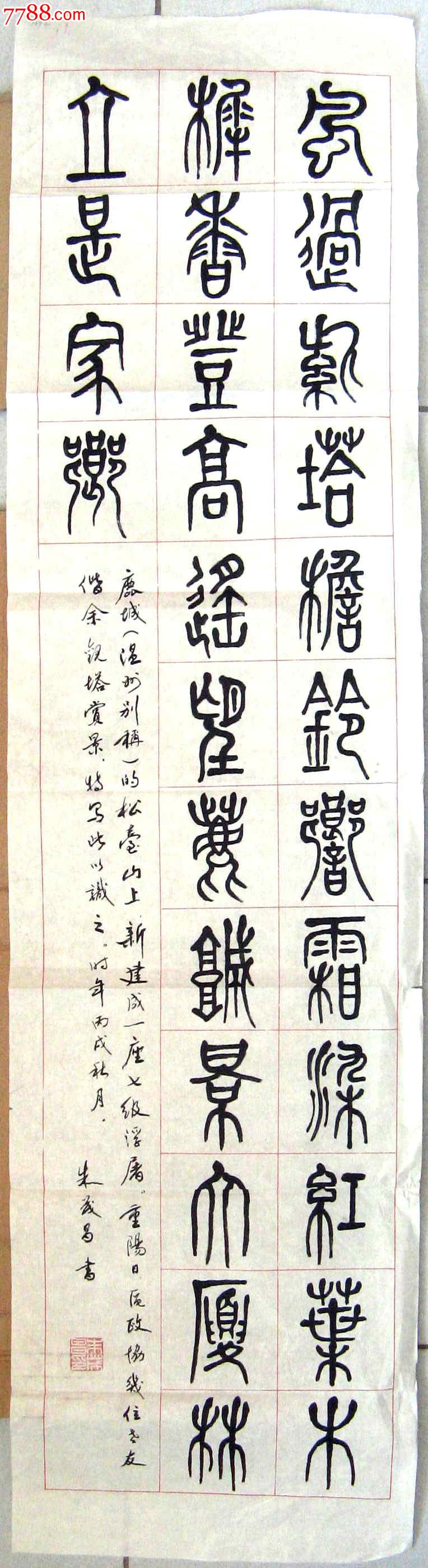 浙江温州老书家四尺开二条幅篆书撰观塔赏景诗一首