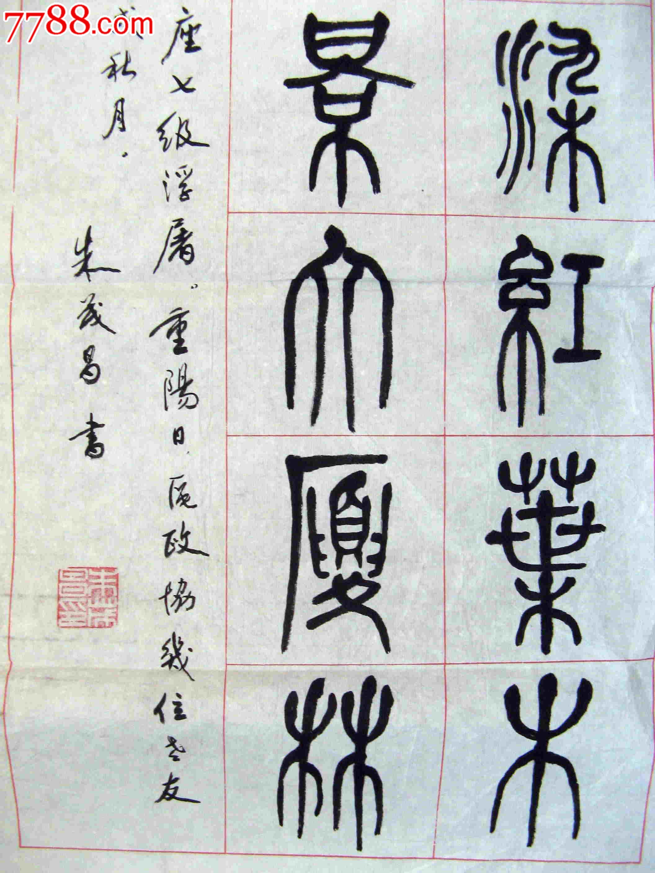 浙江温州老书家四尺开二条幅篆书撰观塔赏景诗一首