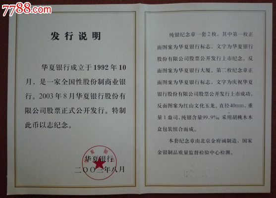 华夏银行上市纯银纪念章一套2枚