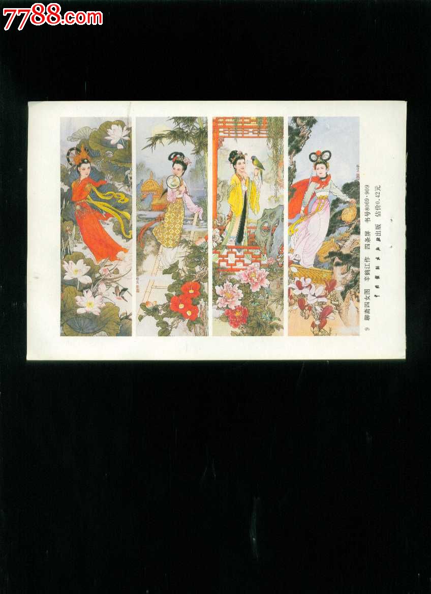 年画缩样聊斋四女图辛鹤江作