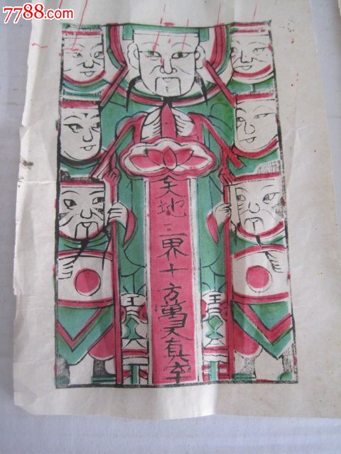 民国纸码天地三界十方万灵真宰尺寸为1812cm