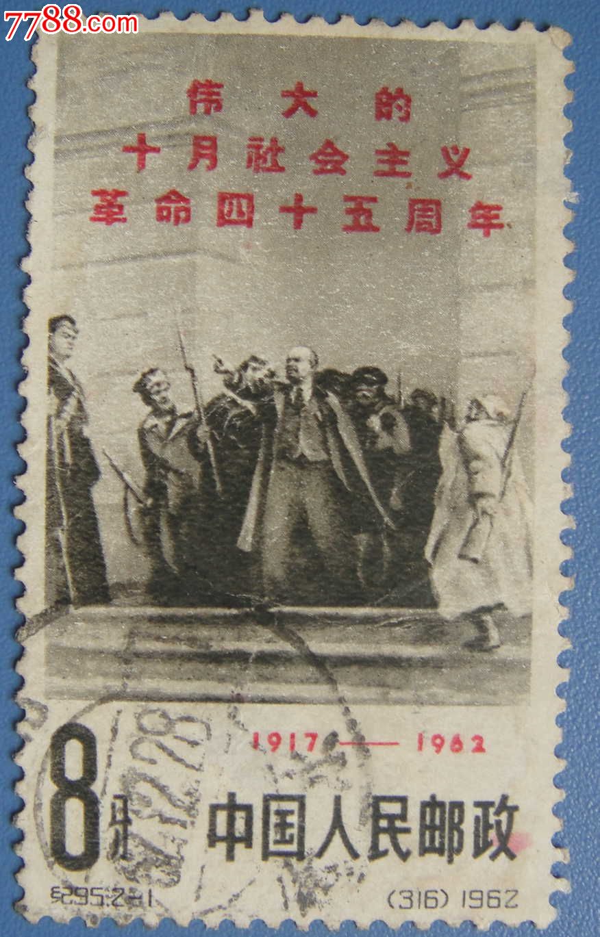 纪95十月革命2-1-se17508942-新中国邮票-零售-7788收藏__中国收藏