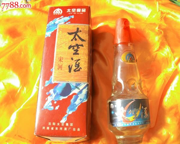 宋河太空酒---酒酒酒