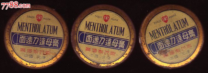 天平牌面速力达母膏-3个合售