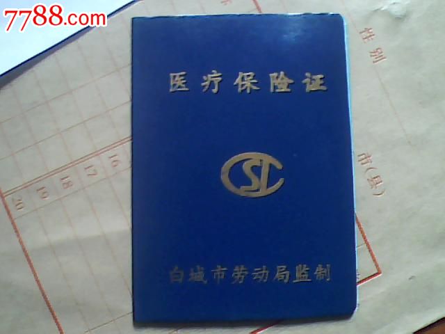 医保报销多少 显示医保