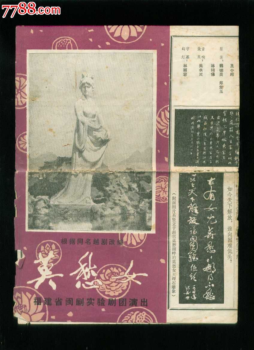 莫愁女(根据同命越剧改编)