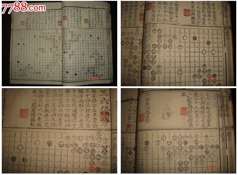 珍贵清乾隆古籍围棋谱桃花泉棋谱原刻本极为难得堪为善本