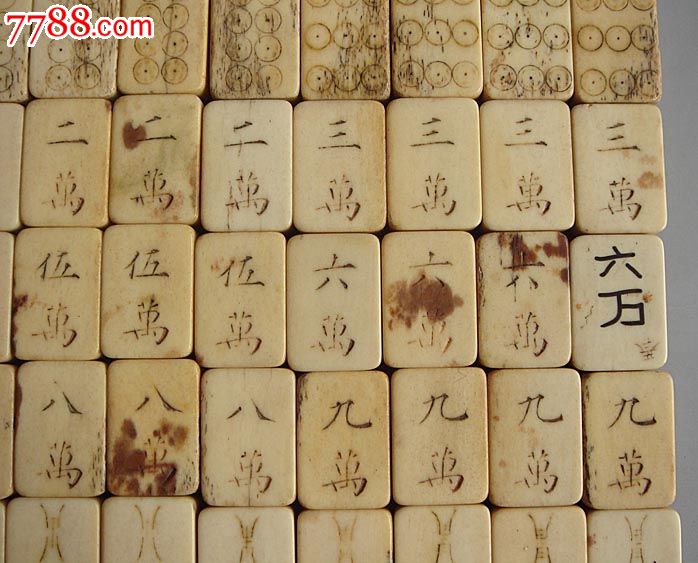 清代老麻将136颗竹骨麻将