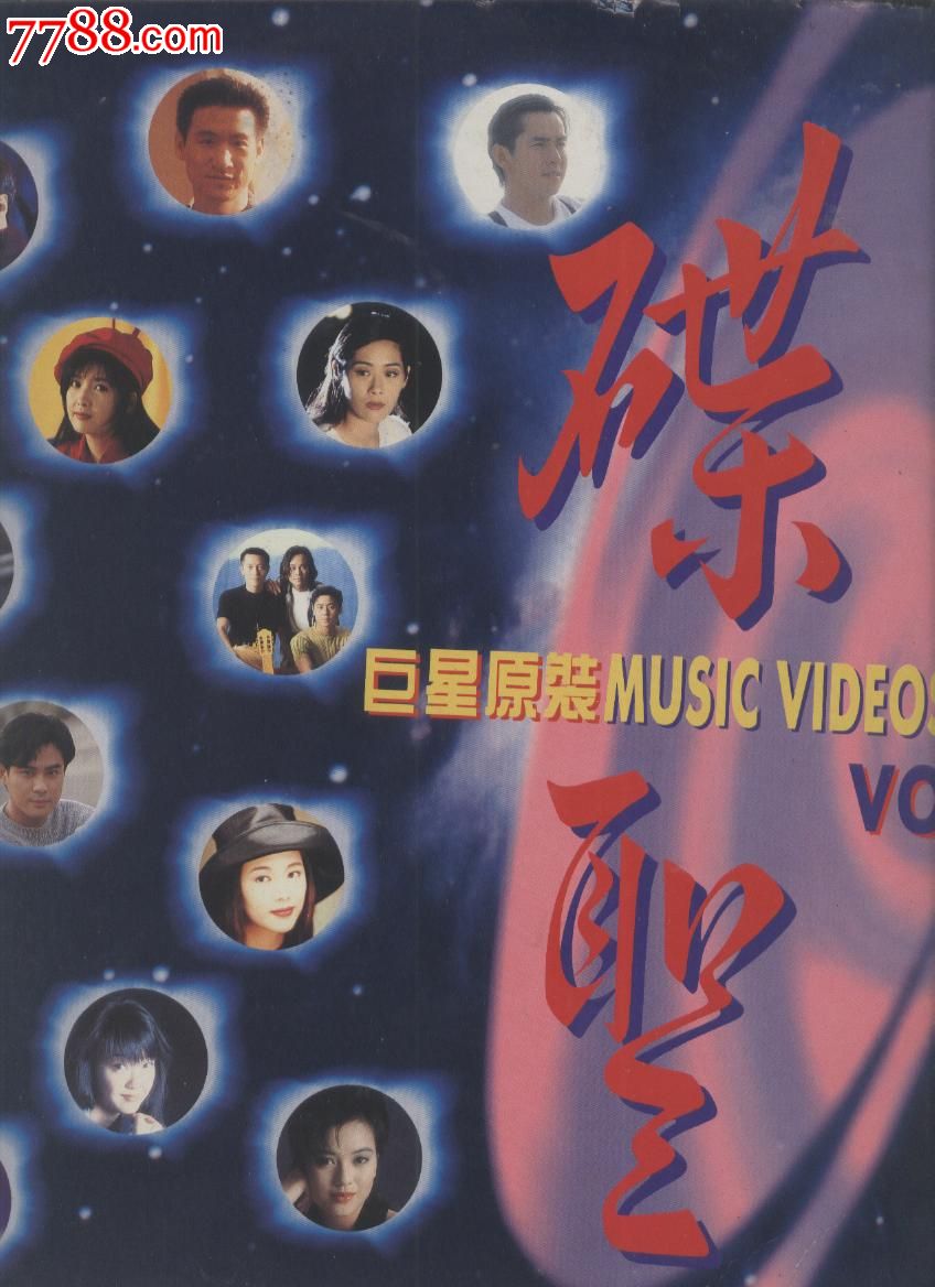 (大影碟ld)碟圣--宝丽金卡拉ok--巨星原装musicvol.