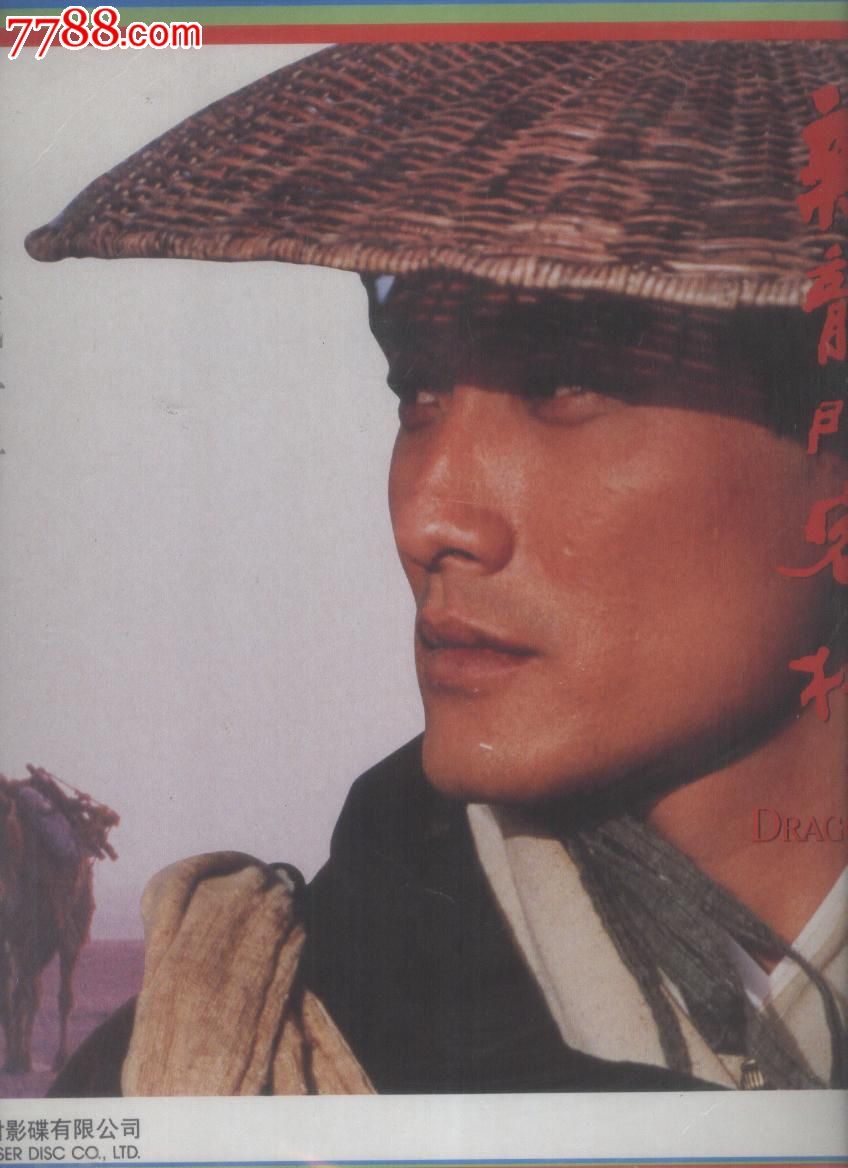 (大影碟ld)新龙门客栈第2部大碟张曼玉林青霞梁家辉