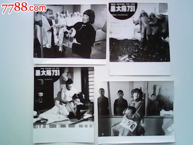 (黑太阳731)原版剧照一套8张,这是第一部系统揭露侵华日军发动细菌战