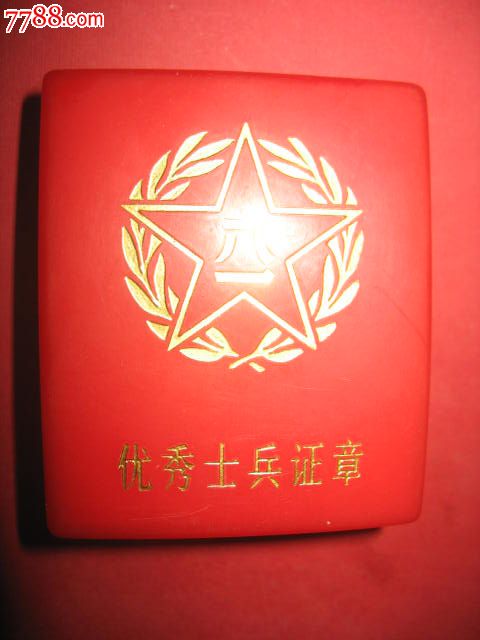 八一優秀士兵證章,軍功章/勳章,軍隊榮譽獎章,解放軍,中國內地,年代