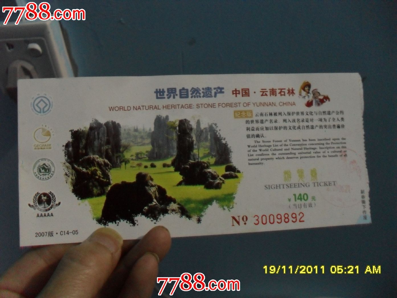 景泰石林景区门票图片