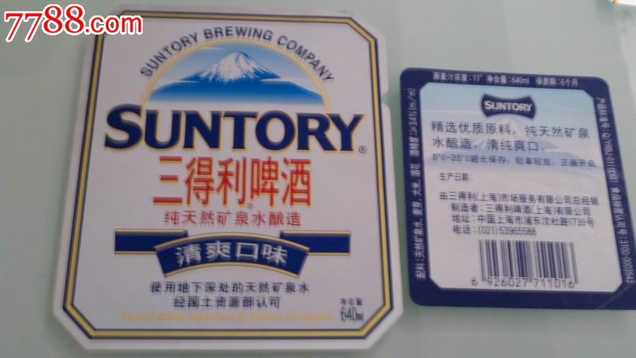 三得利啤酒
