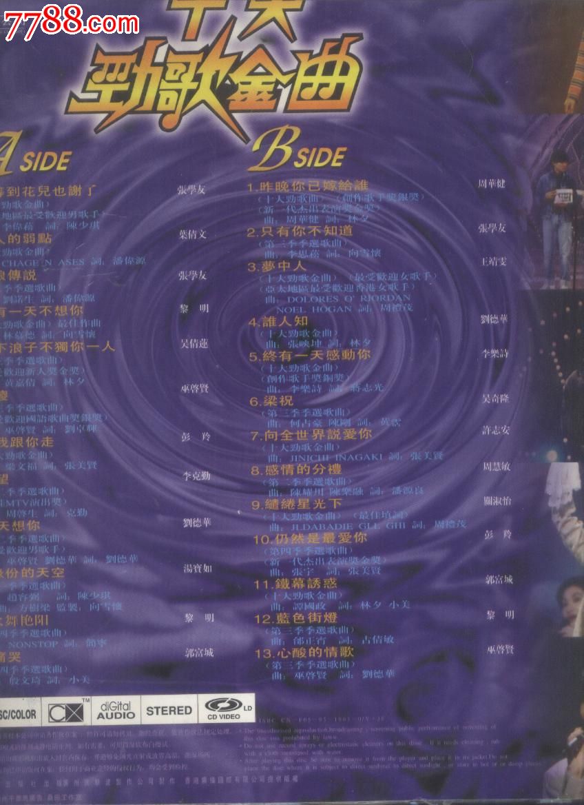 (大影碟ld)十大劲歌金曲(新上架002)