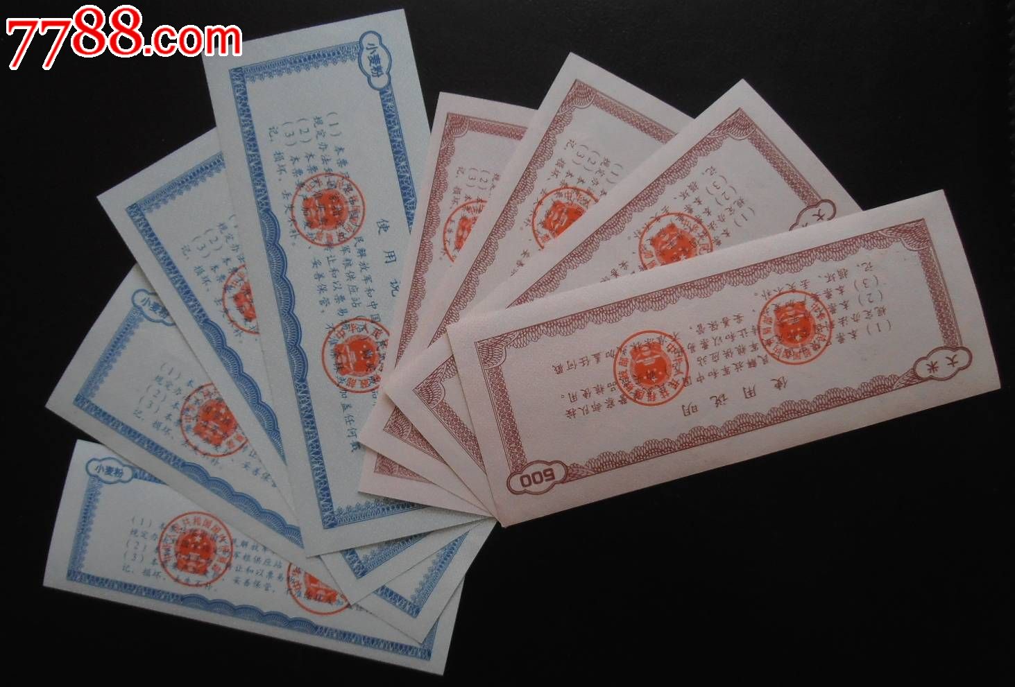 1997年中华人民共和国国内贸易部*用粮票荧光水印8全