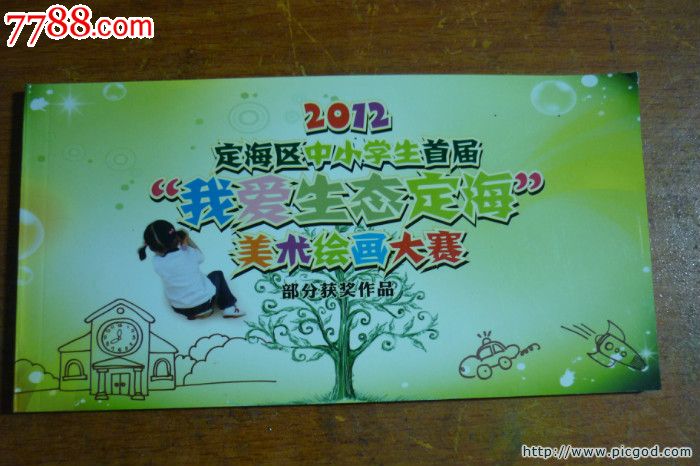 中小学生环保绘画明信片