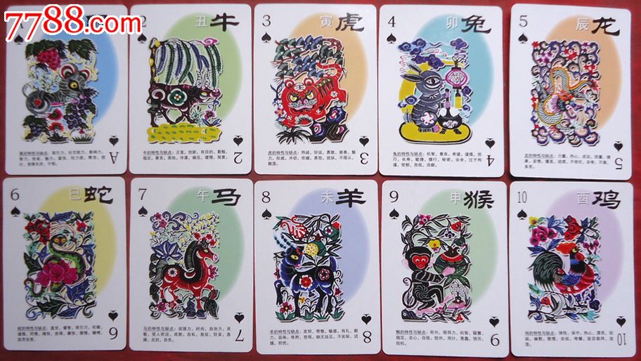 扑克,12生肖(珍藏扑克纪念版),中国扑克博物馆发行,编号j-08*