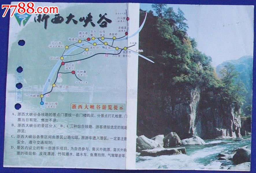 浙北大峡谷风景区门票图片
