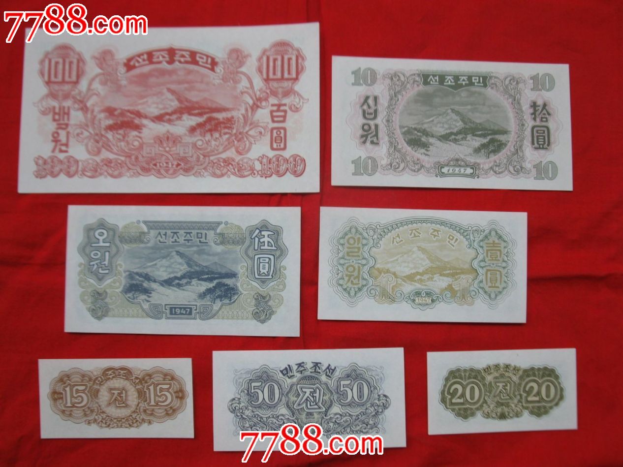 朝鲜币,全新,7张全一套-se17657674-民国钱币-零售-7788收藏