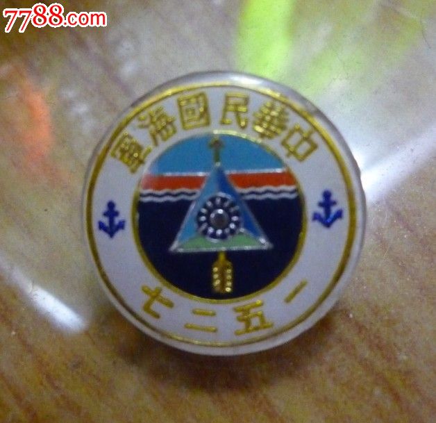 中華民國海軍