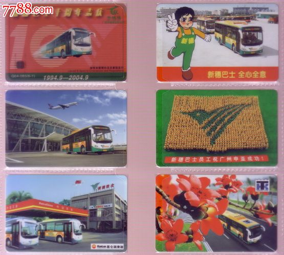 广州羊城通公交卡--新穗巴士十周年