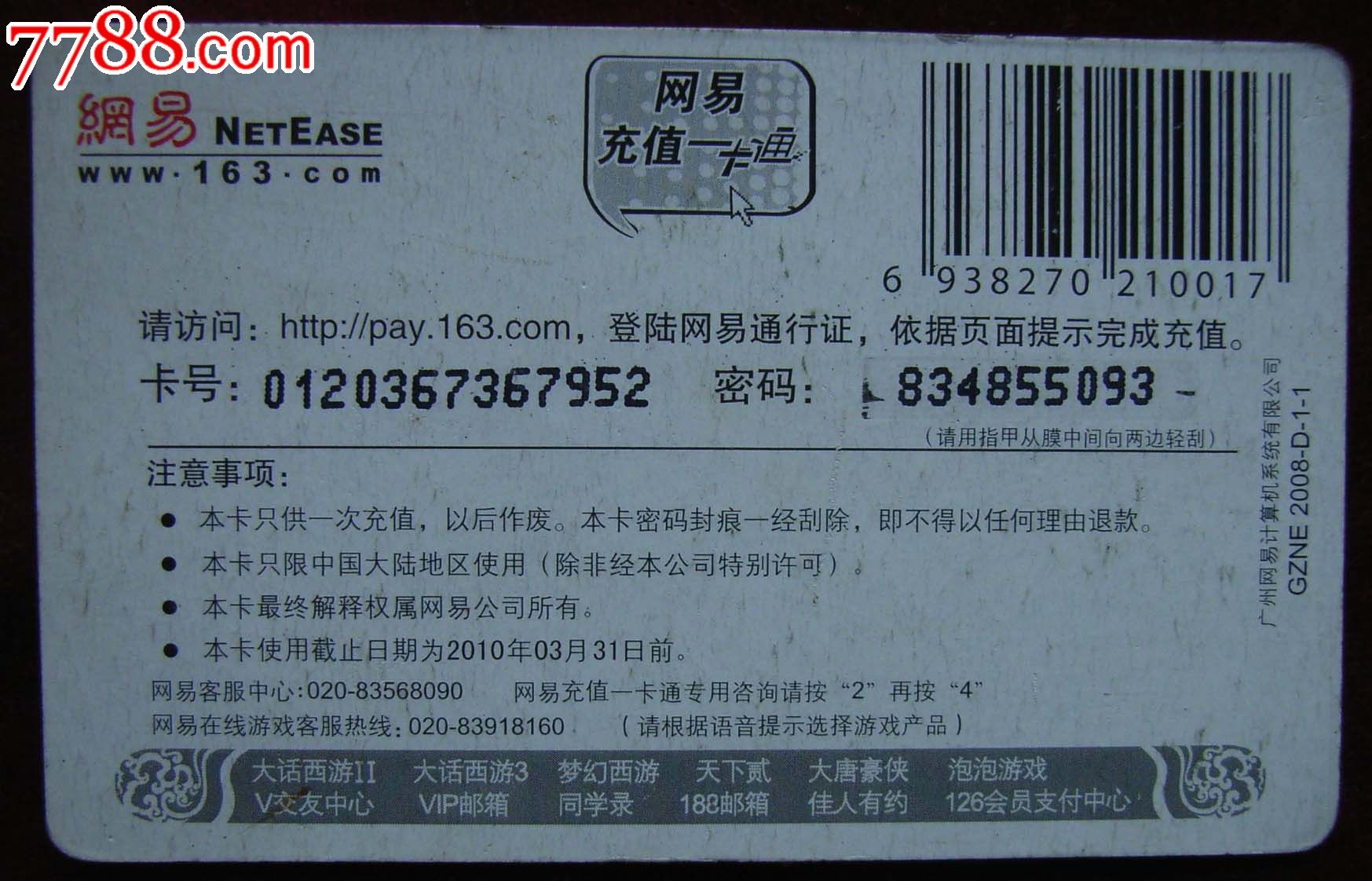 网易充值一卡通