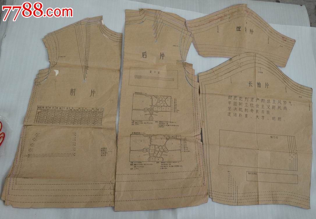 文革服装裁剪纸样四张