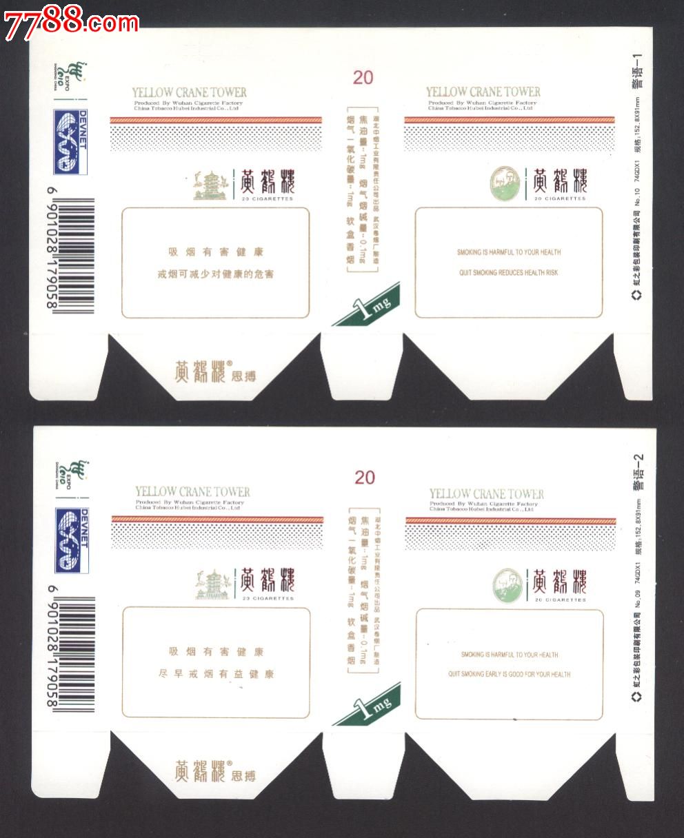 黄鹤楼(思博)一对