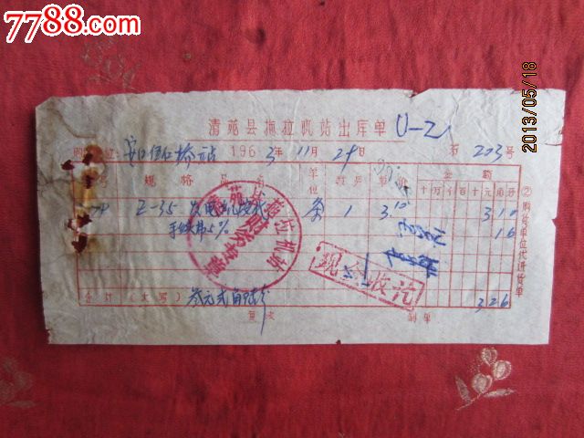 63年拖拉机站出库单