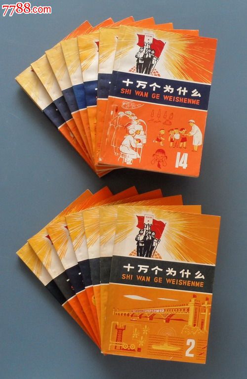 插图本:文革版《十万个为什么》,21册全,95-97品