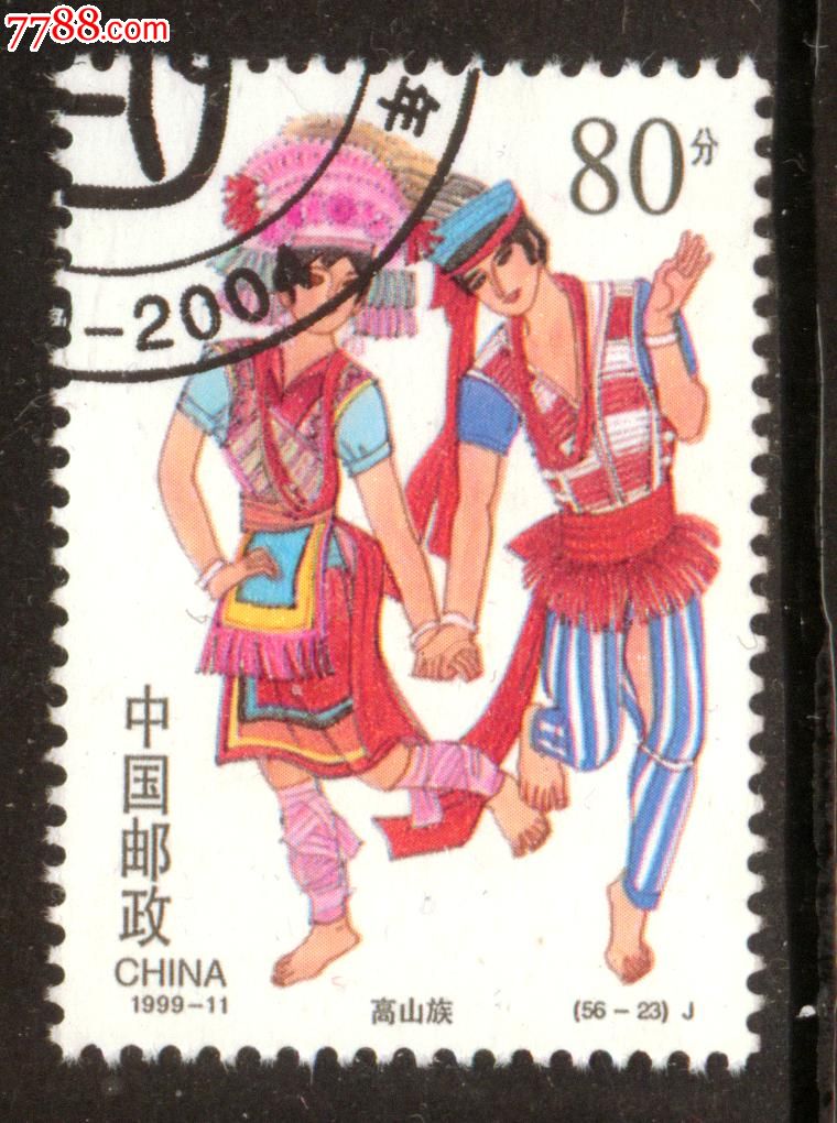 高山族的邮票图片图片