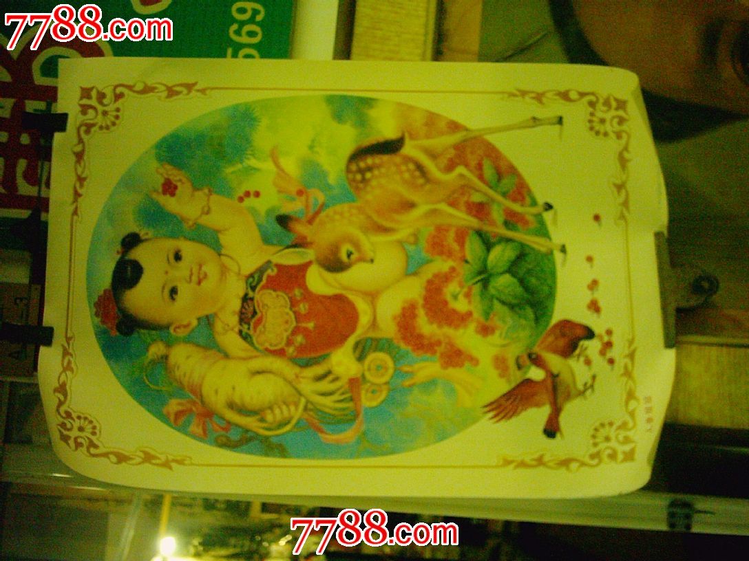 年画【人参娃娃】