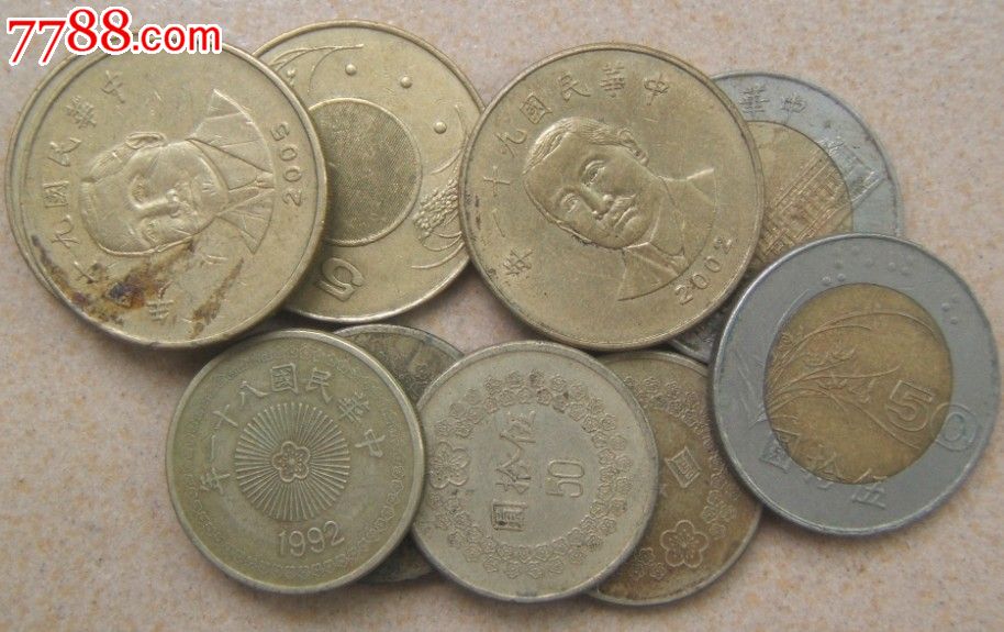 台湾50元硬帀统货