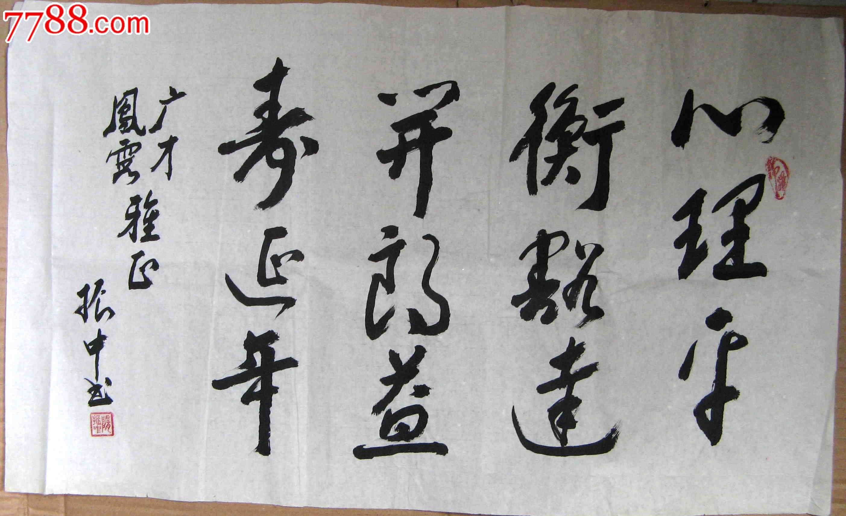 寫的不錯的近四尺開三橫幅保健祝福語_書法原作_第1張_7788字畫網