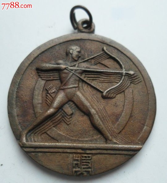 全国第七届运动会射箭第二名奖章-se17739506-体育运动徽章-零售-7788