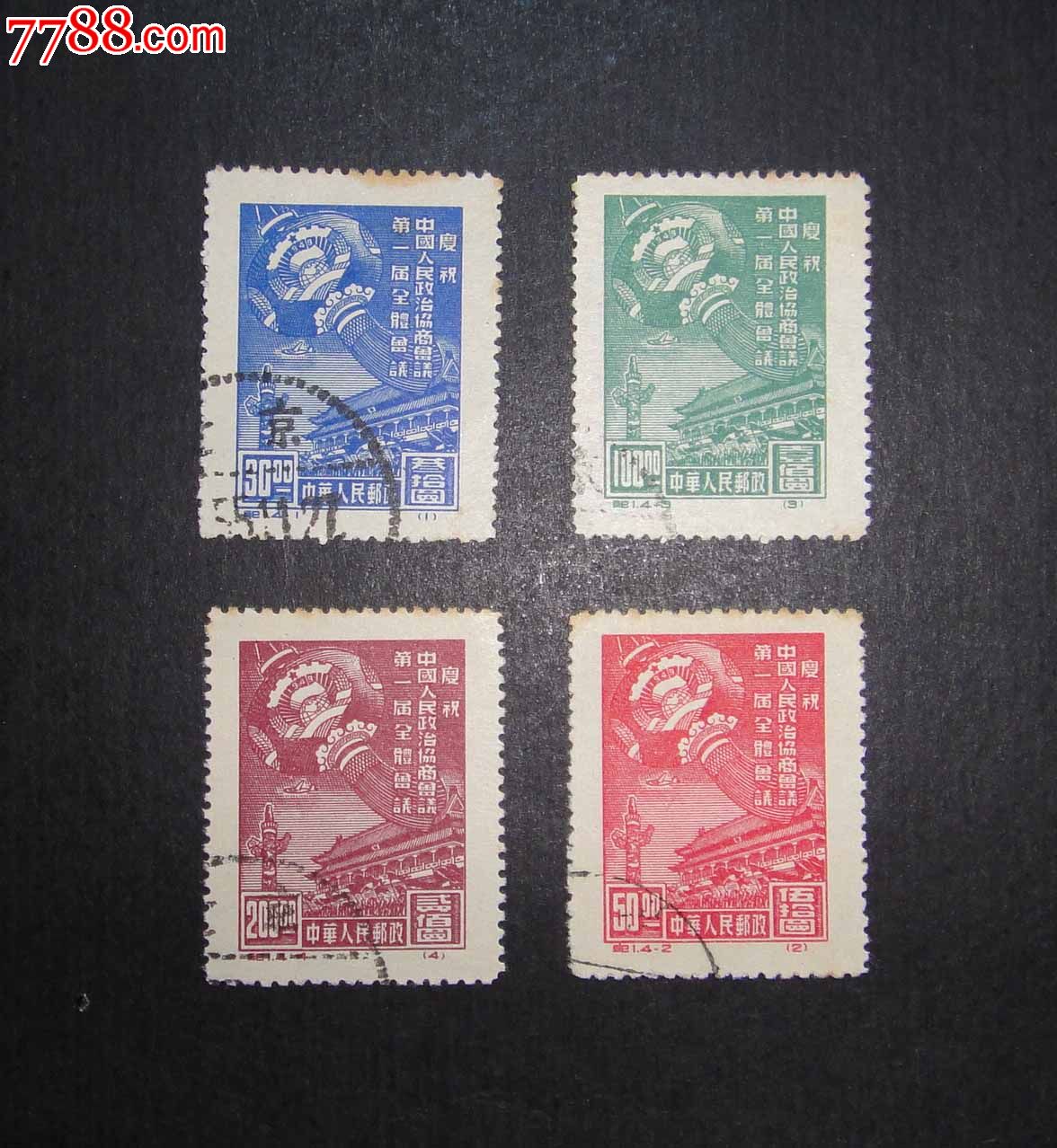 纪1政协-se17749103-新中国邮票-零售-7788收藏__收藏热线