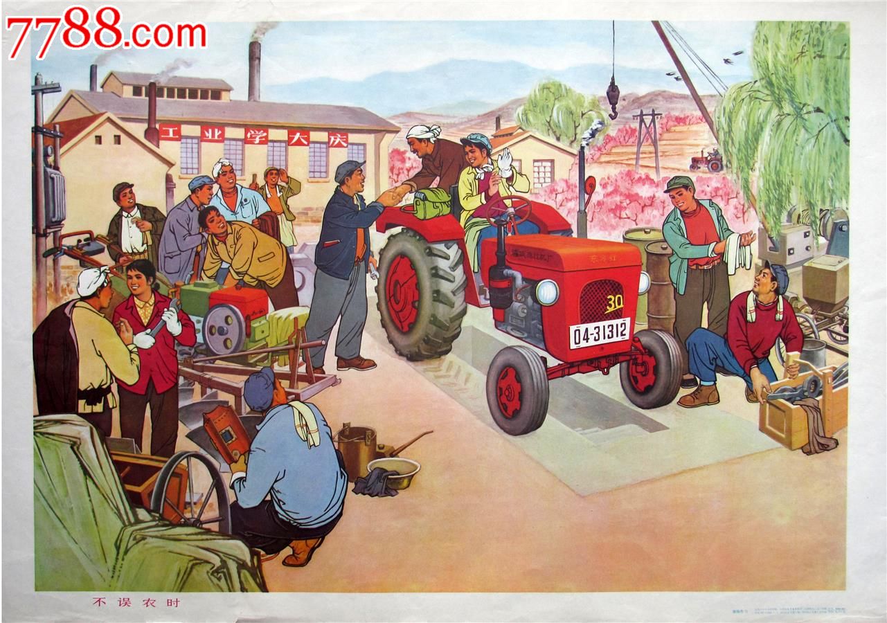 不误农时-年画/宣传画--se17751343-零售-7788收藏__收藏热线