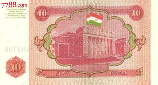 塔吉克斯坦10卢布纸币1994年版