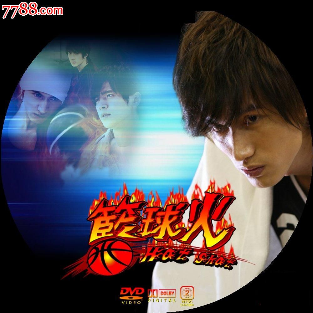 台湾偶像电视连续剧《篮球火》主演:言承旭,罗志祥,吴尊,周采诗