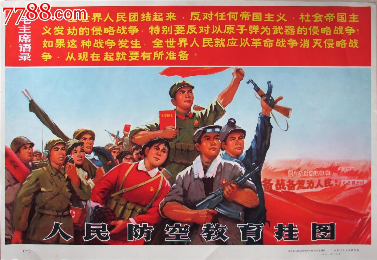 人民防空教育挂图