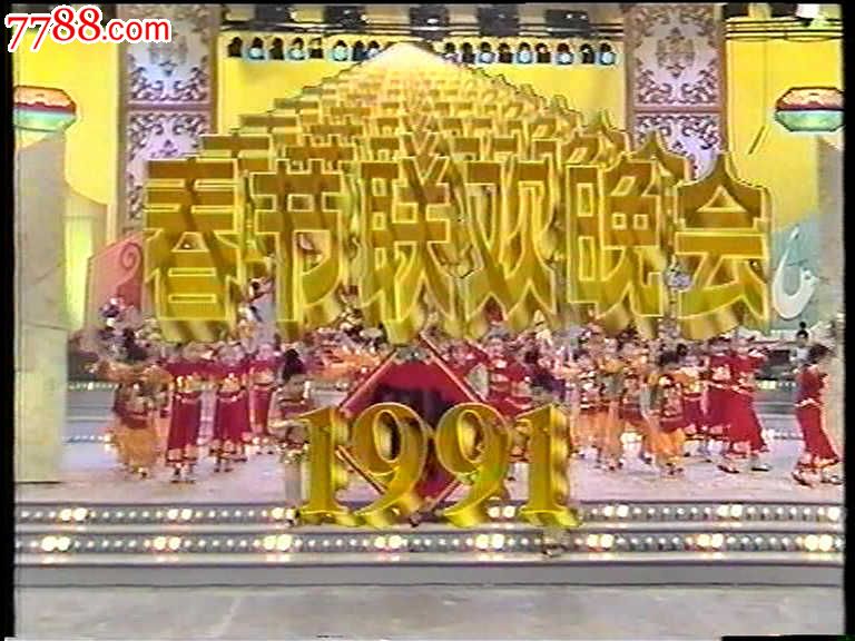 1981春节联欢晚会直播图片