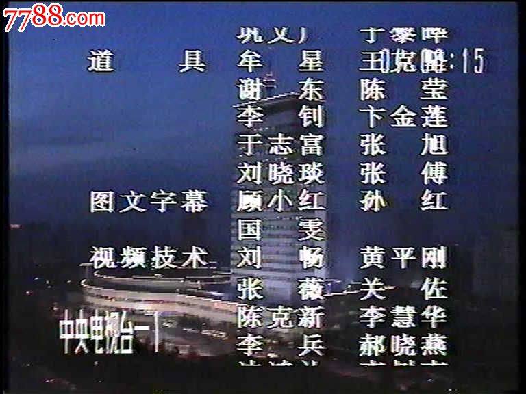 cctv1991年春節聯歡晚會現場直播錄像資料