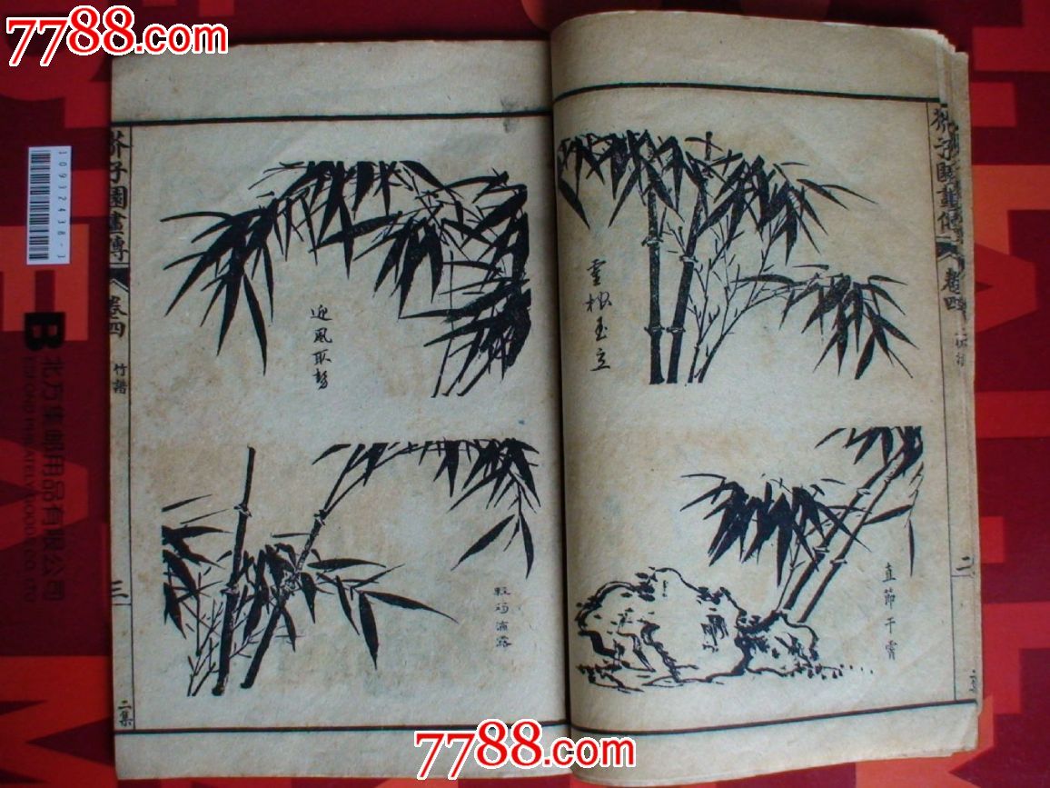 古籍芥子园画谱竹本