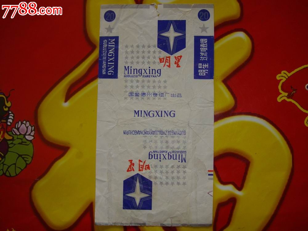 价格:2元-se17778270-烟标/烟盒-零售-7788收藏__收藏热线