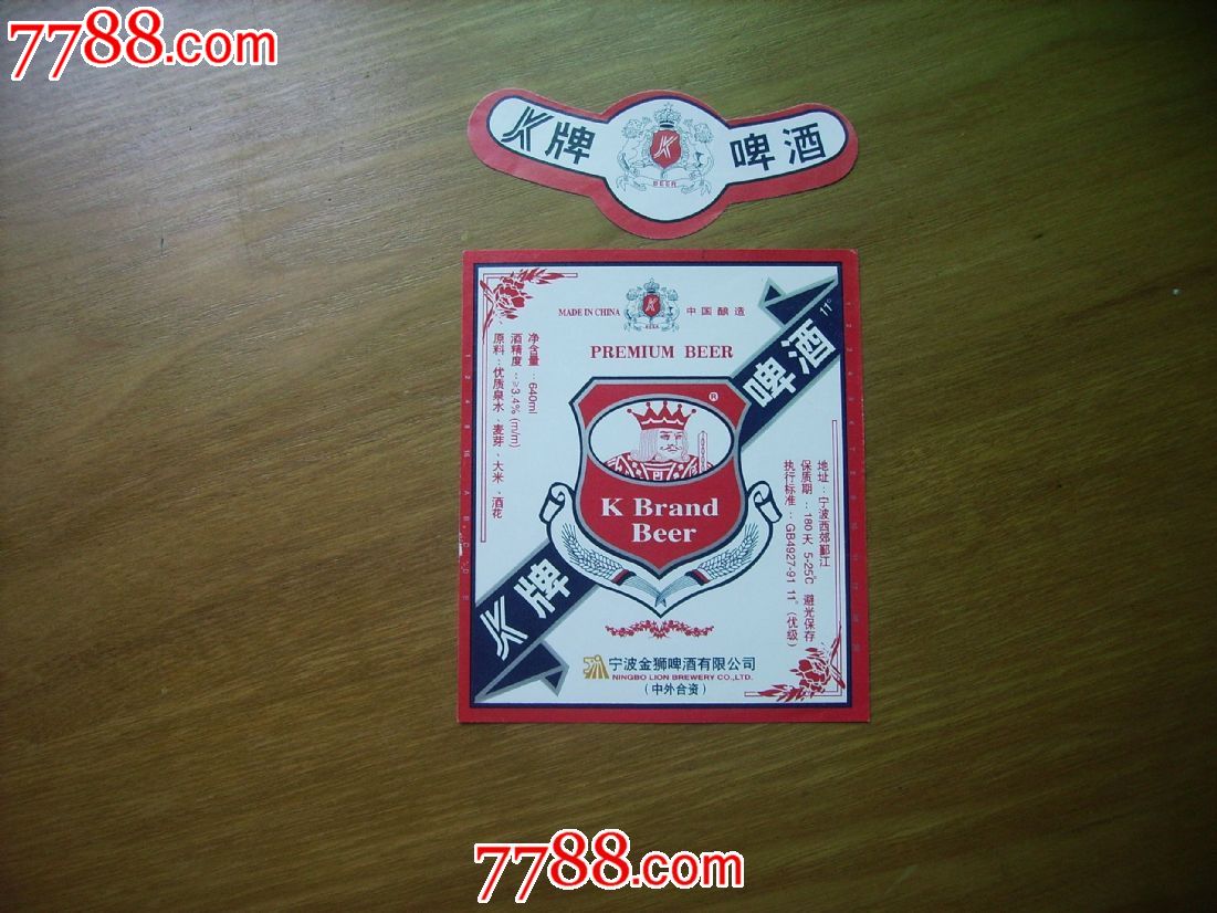k牌啤酒