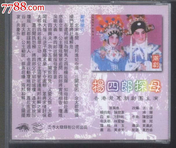 (vcd)潮剧-杨四郎探母2,3(2碟)