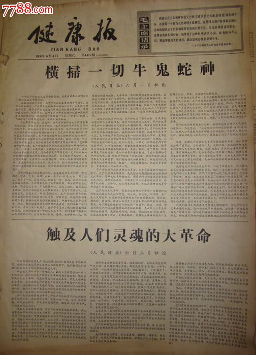 《健康报》【横扫一切牛鬼蛇神】