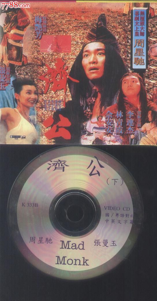 (vcd)济公--周星驰张曼玉(2碟)