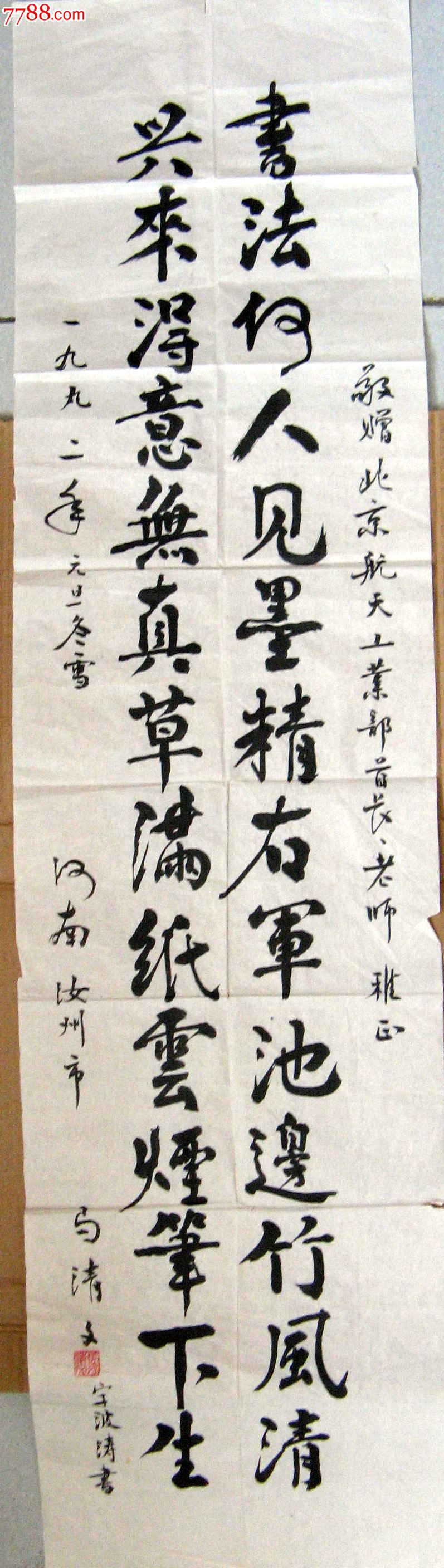 河南老书家四尺开二条幅行书录古诗联句《书法何人见墨精,右军池上竹